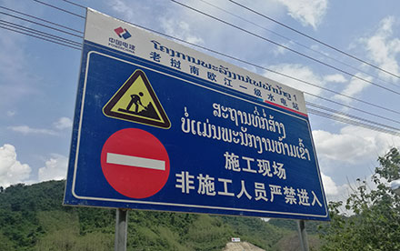 The sign says, “Under construction. Outsiders prohibited.” Photo: RFA