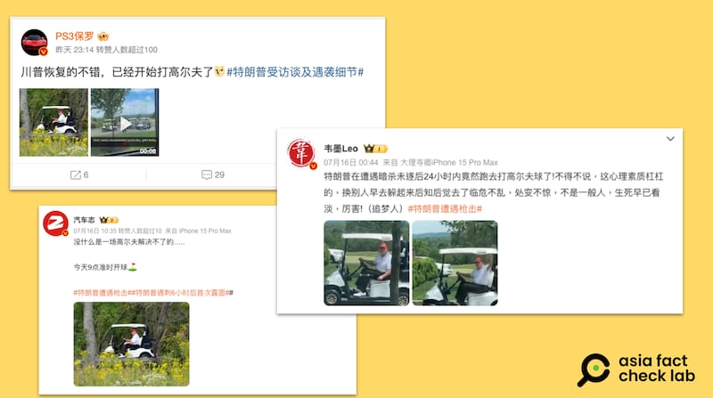 微博上不少有影响力的用户盛传特朗普在遇袭第二天去打高尔夫(微博截图)