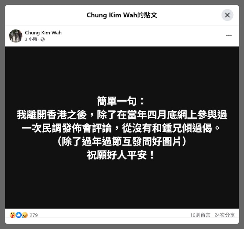 鍾劍華於Facebook表示,離港後除了在當年4月底網上參與民調發布會評論,從無與鍾庭耀聯絡。 (鍾劍華Facebook圖片)