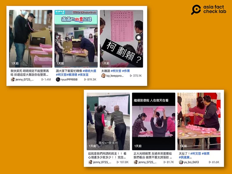 选举结束隔日,TikTok上出现大量质疑选务人员作票的短影音。(图/tiktok截图)