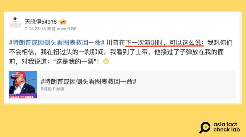 所谓特朗普称上帝为他"投票"的说法,其实是网友编写的玩笑段子。(微博截图)