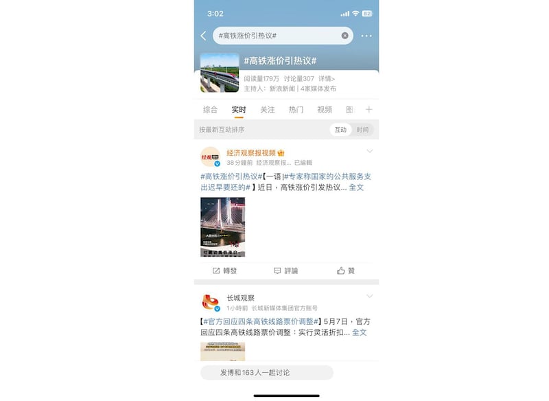 微博有“高铁涨价引热议”的专区,让网民表达对高铁涨价如何影响生活的意见。(微博截图/记者陈子非提供)