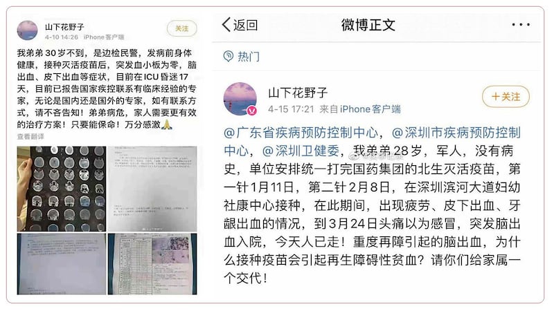 左图：一网民爆料其弟弟接种灭活疫苗后，昏迷17天。 右图：“山下花野子”称，其弟弟接种疫苗后，4月15日离世。（网络图片）