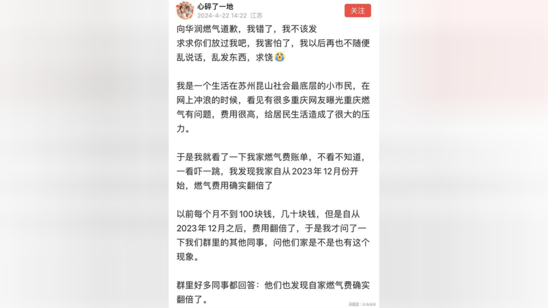 "心碎了一地"网友发帖向"华润燃气道歉,求求你们放过我吧"! (截屏自网络)