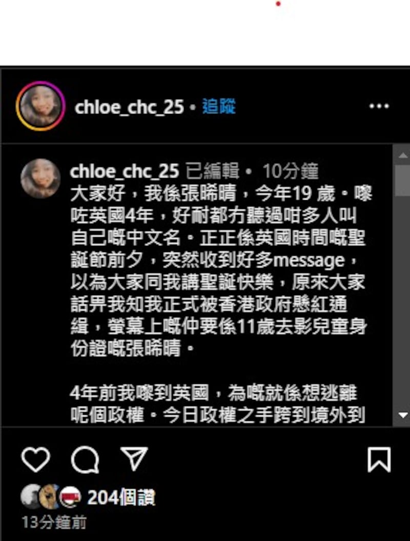 張晞晴在Instagram稱，被懸紅通緝是一份沉重的「榮譽」。（張晞晴Instagram圖片）