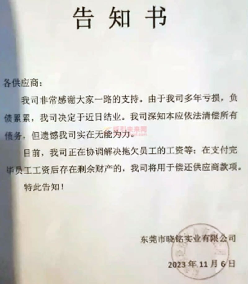 东莞老牌港资企业晓铭实业宣布关闭。(网络图片/古亭提供)