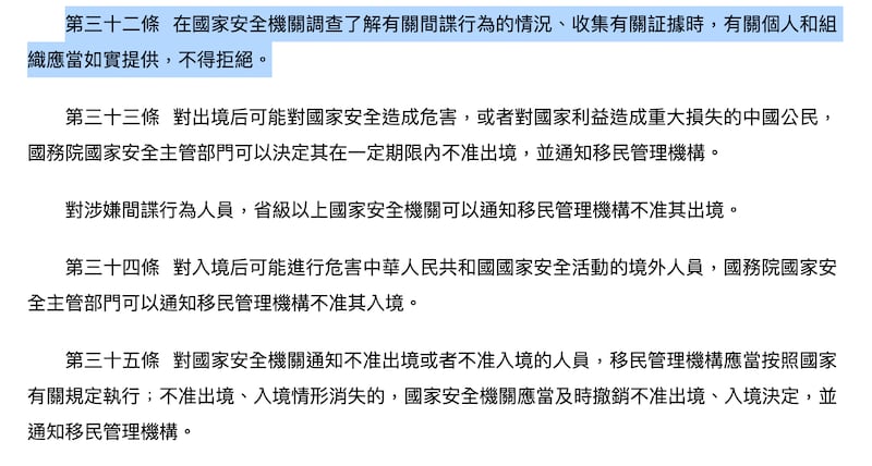 3. 《中華人民共和國反間諜法》截圖.png