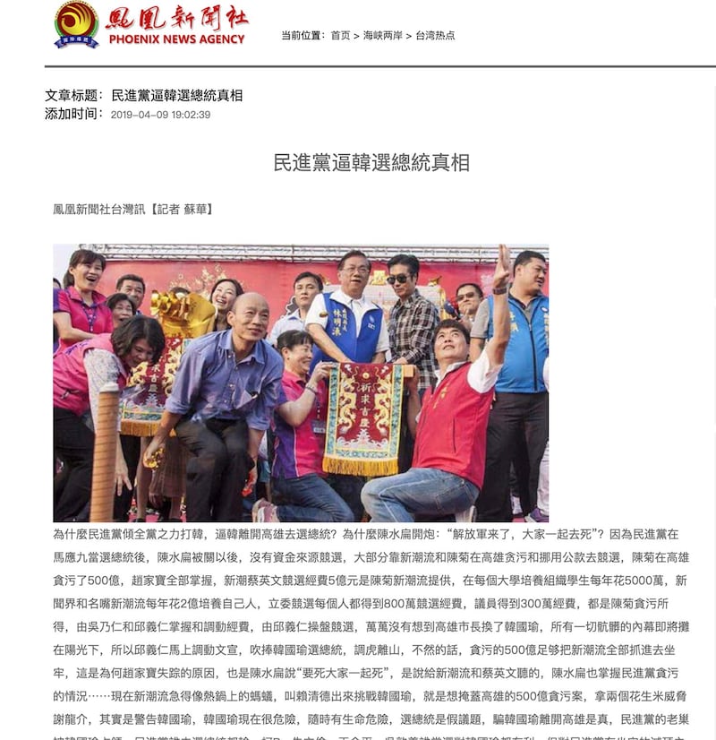 台湾调查局查获登记在香港的“香港凤凰新闻社”网站,散播蔡英文重要幕僚陈菊涉挪用公款500亿的假讯息。(调查局提供)