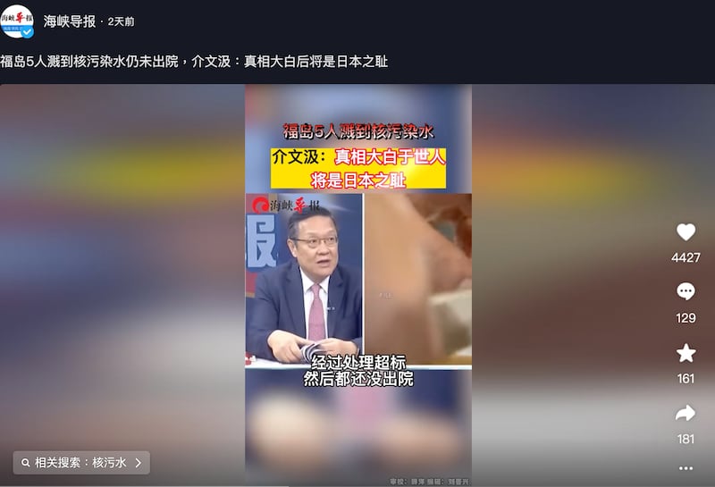 海峡导报10月31日在抖音发布短视频，内容来自台湾的中天新闻节目片段，称日前在福岛第一核电站被核污染水溅到的工人还没出院。（抖音截图）
