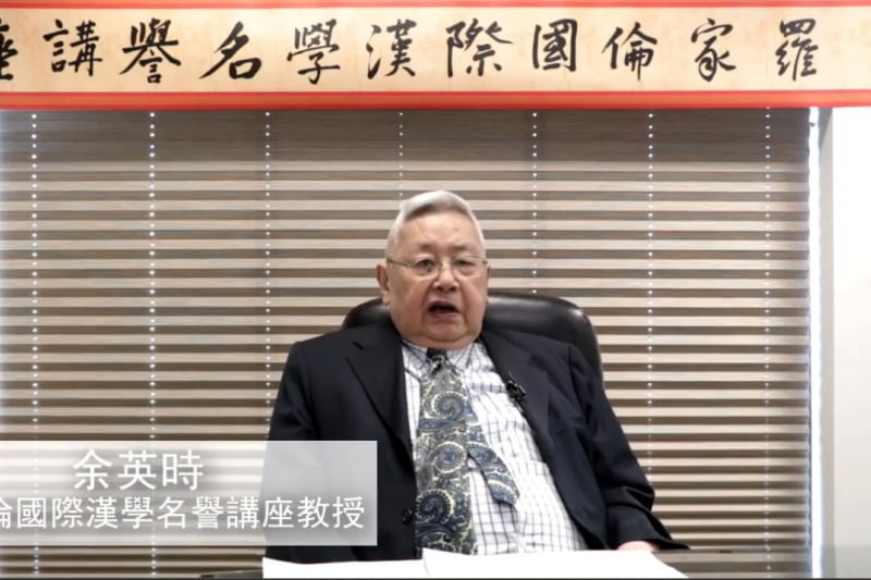 中央研究院院士余英时受政治大学“罗家伦国际汉学讲座”邀请,发表录影演讲。(截图自政治大学脸书)