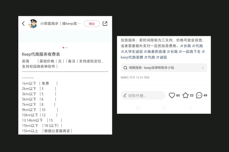 社交平台小紅書充斥馬拉松代跑服務,收費按公里計算。(小紅書圖片)