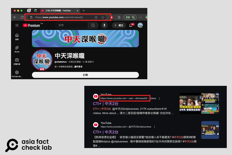 中天二台已改名为「中天深喉咙」，频道虽已改名，但网址仍然相同。YT截图