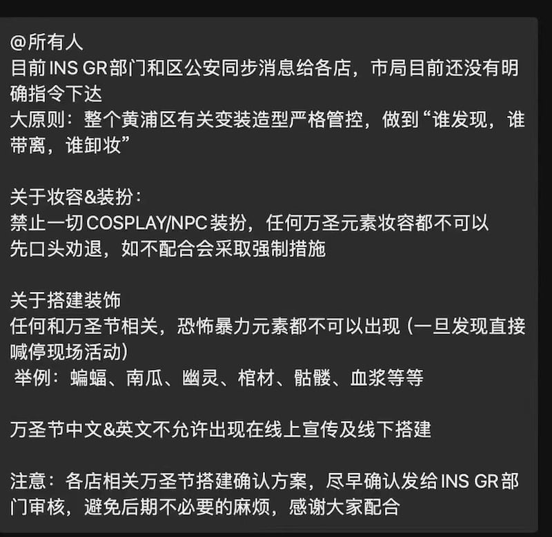 上海市黄浦区相关部门向区内各街道办发出控制万圣节装扮的指引(网络截图/乾朗提供)