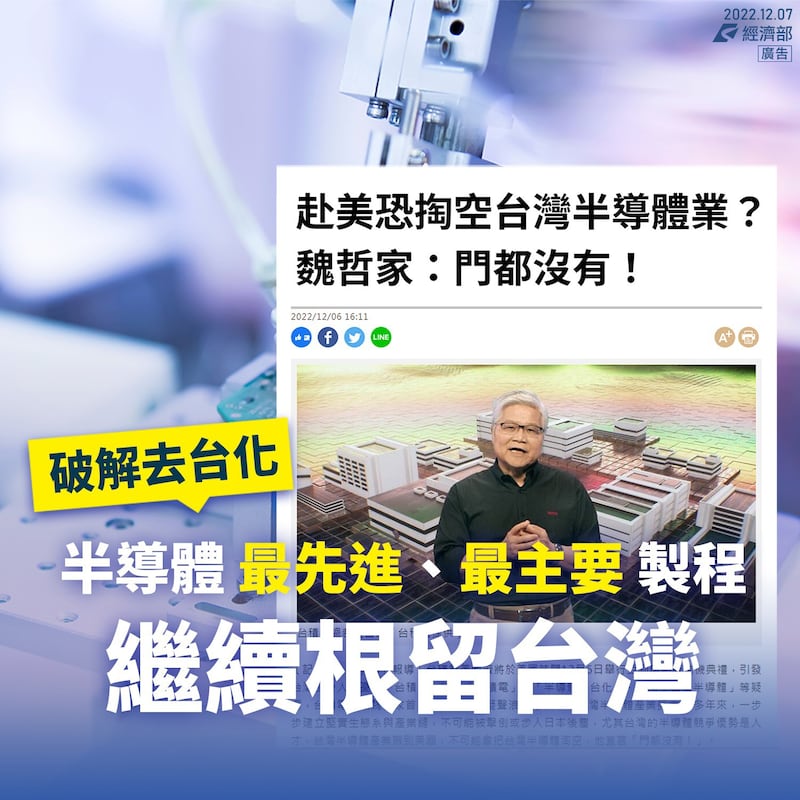 台湾的经济部发说帖,驳斥台积电赴海外设厂,掏空台湾说法。(图源:台湾的经济部脸书)