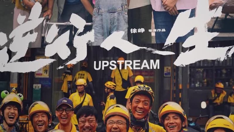 中国影片《逆行人生》讲述了一位中年程序员被裁员后因年龄因素被排除在白领工作之外,因而被迫进入外卖行业以维持家庭生计的故事。(路透社视频截图)